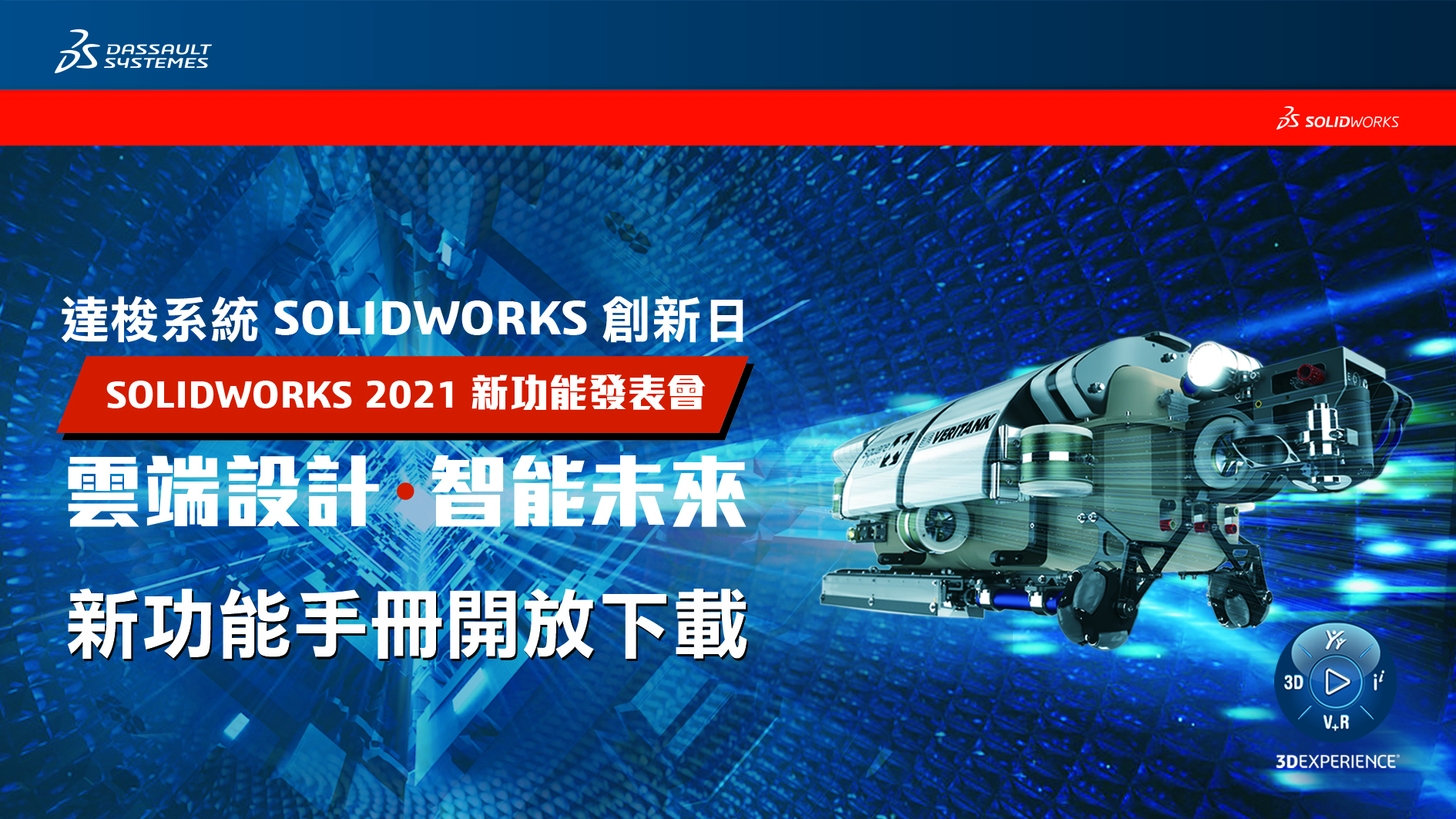SOLIDWORKS 2021 新功能手册开放下载