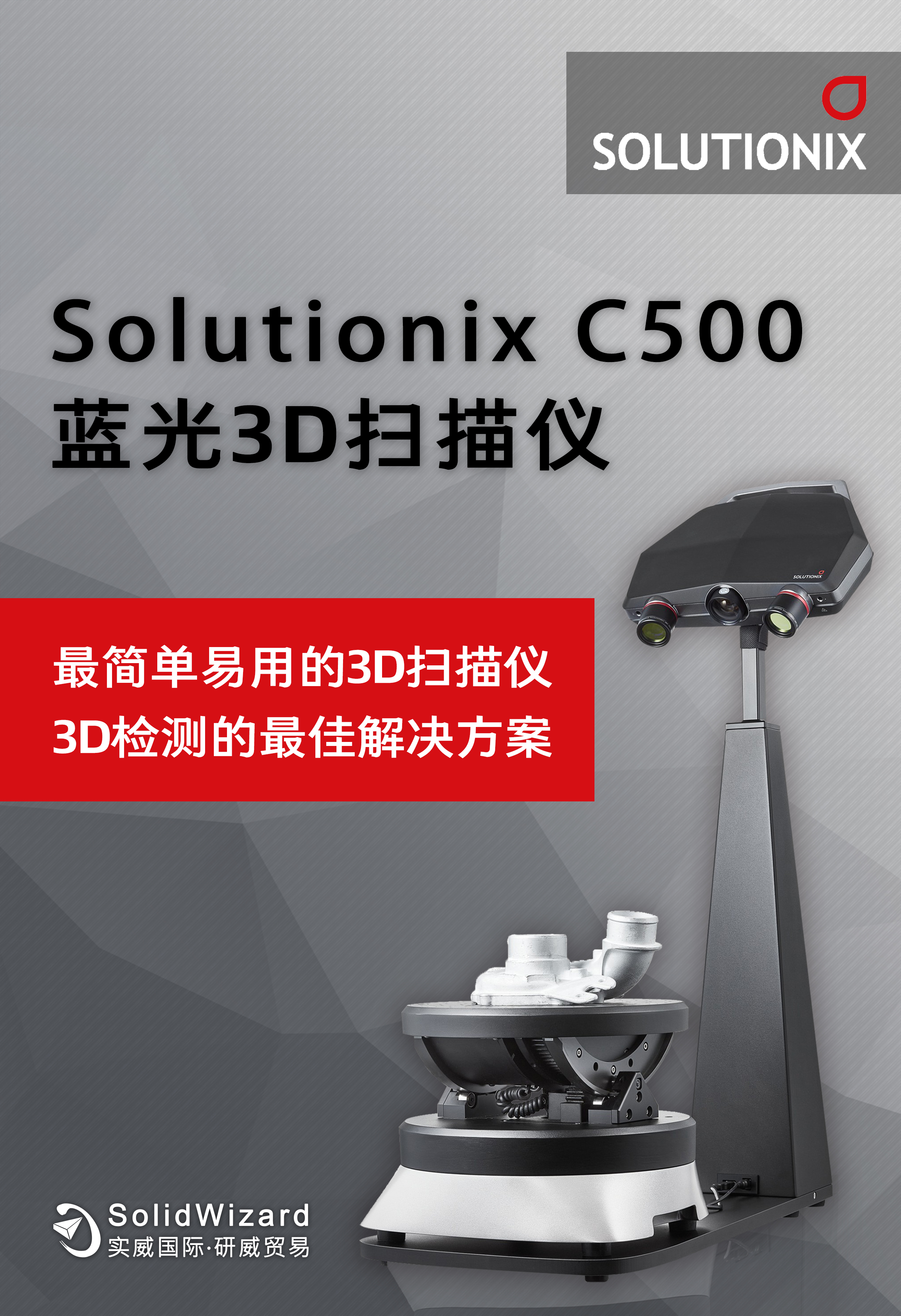 Solutionix C500