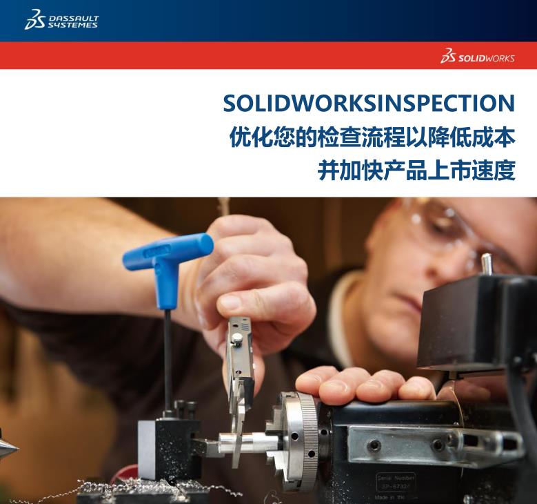 SOLIDWORKS Inspection 说明文档