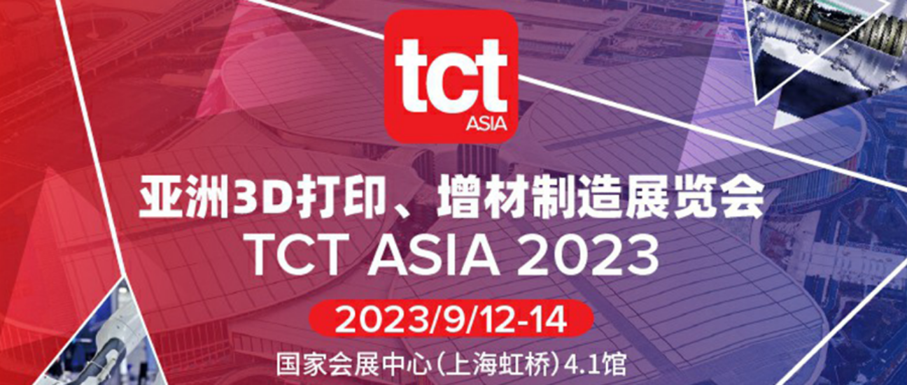 报名免门票！TCT亚洲展现场直击，探索创新未来
