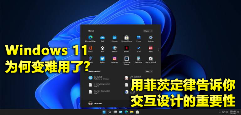 Windows11变难用了？软件的功能性和操作性都很重要！