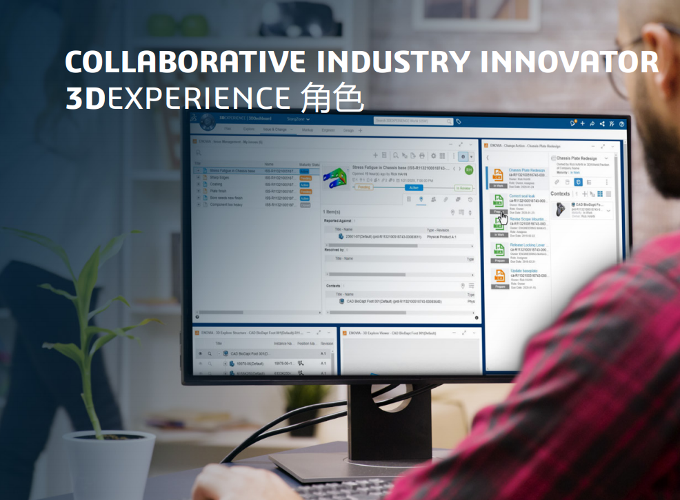 Collaborative Industry Innovator产品彩页