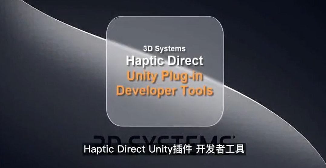 力反馈设备用户福利：3DSystems推出全新功能插件HapticDirect1.0