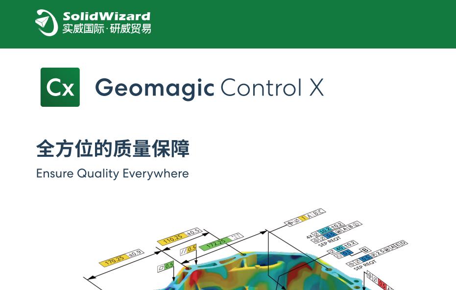 Geomagic Control X说明文档下载