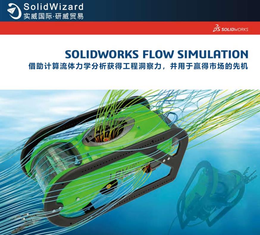 SOLIDWORKS Flow Simulation 说明文档