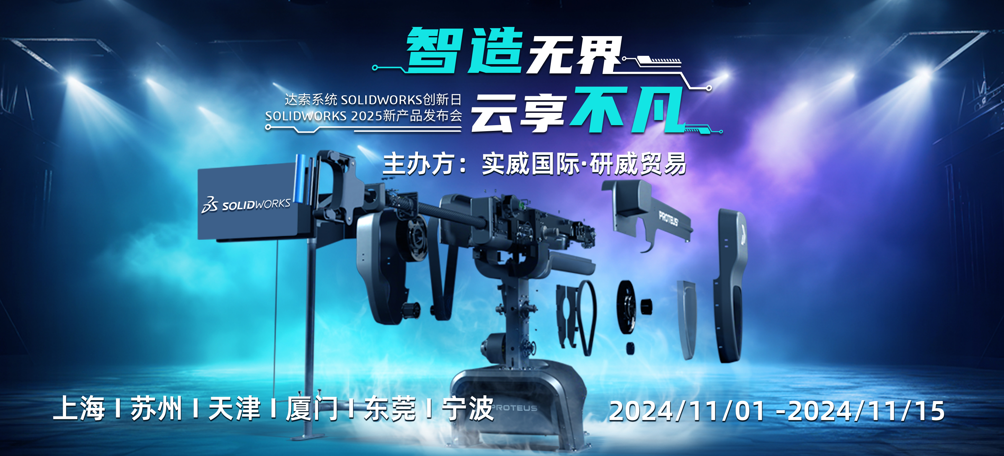 我发现，想要参加 SOLIDWORKS 2025 新产品发布会，会报名就行了！