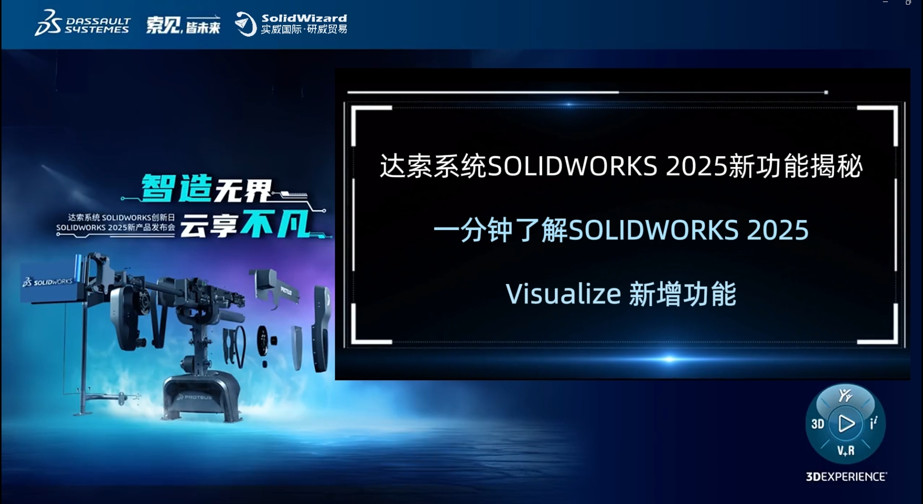一分钟了解新功能丨Visualize 2025新功能