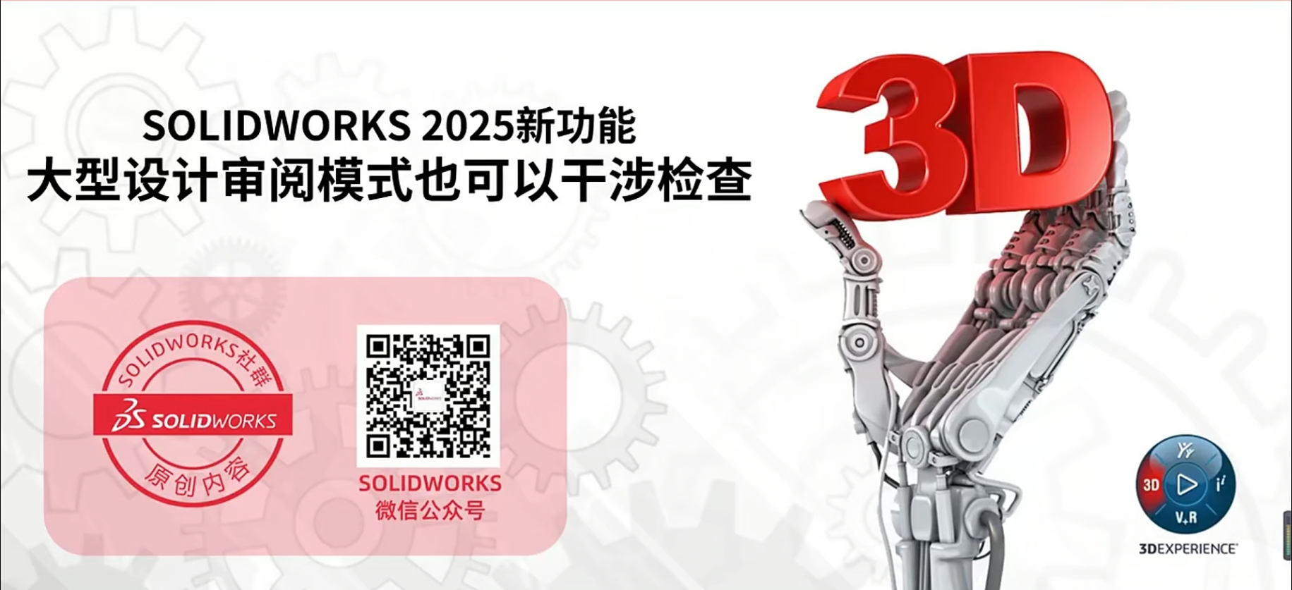 SOLIDWORKS 2025新功能实操：在大型设计审阅中轻松进行干涉检查
