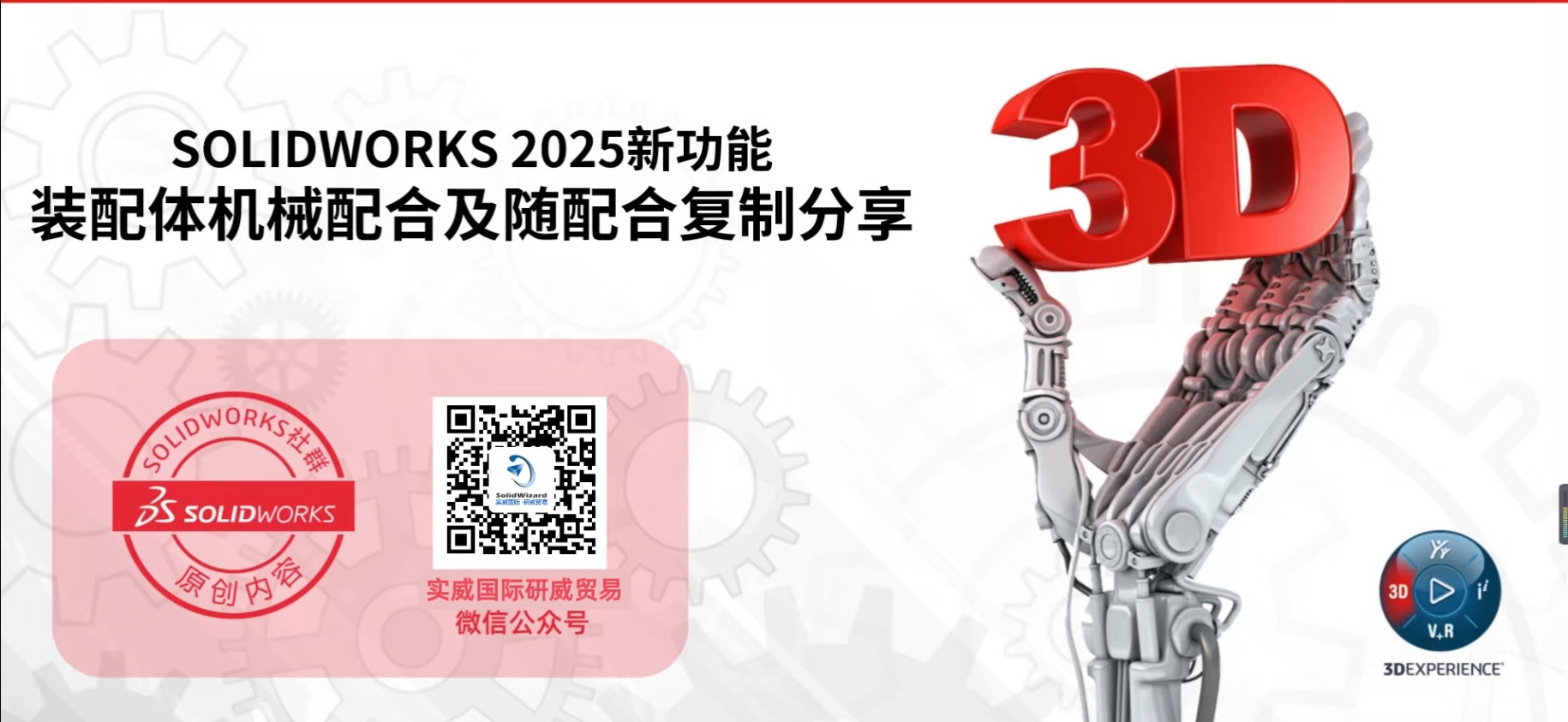 SOLIDWORKS 2025 新突破：随配合复制功能重塑机械设计领域