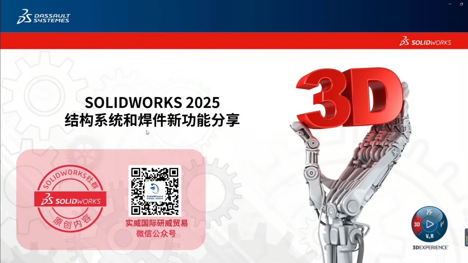 别掉队！SOLIDWORKS 2025结构焊件新功能分享，提升设计硬实力！