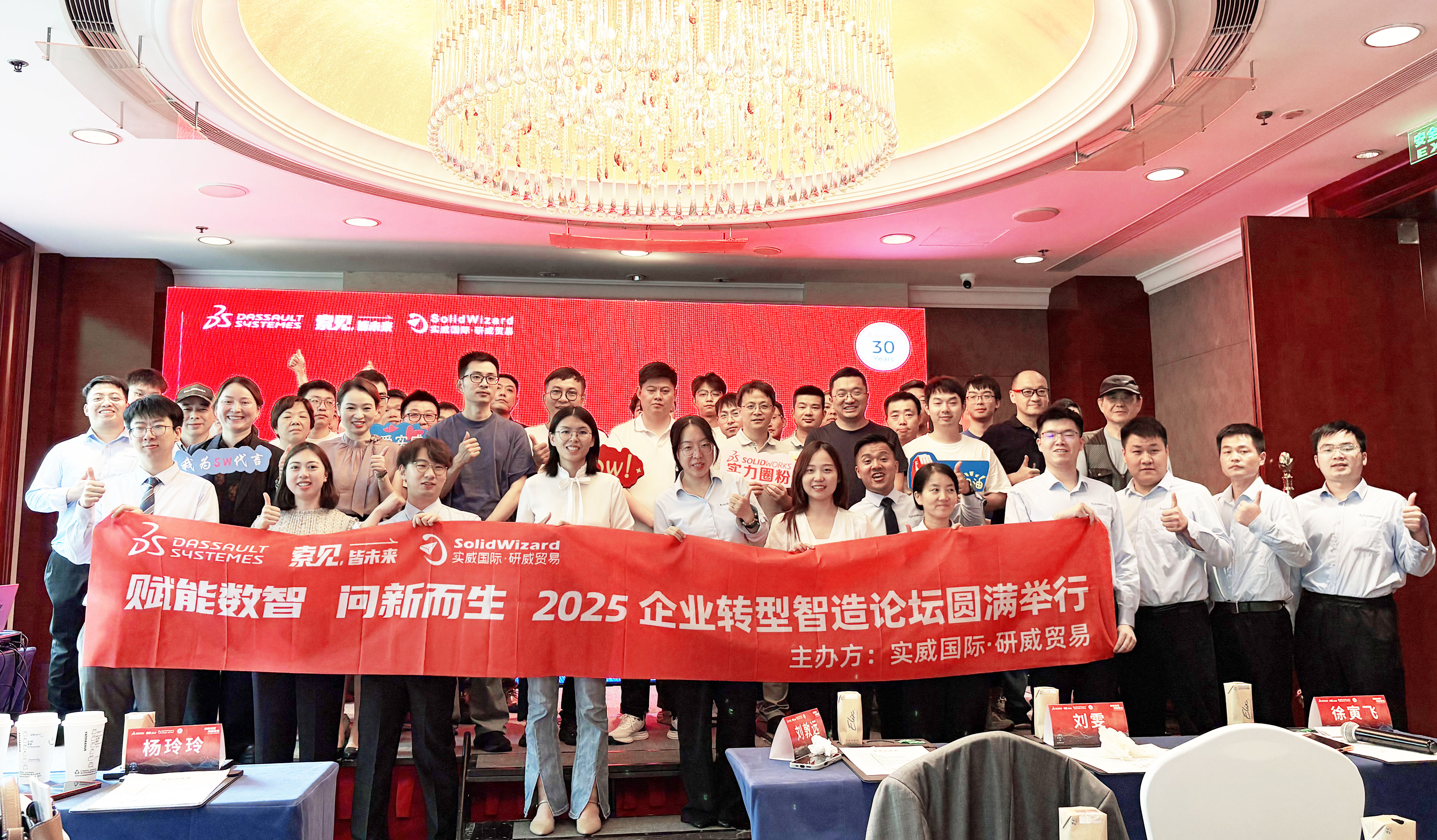 赋能数智向新程，2025达索系统企业转型智造论坛苏州站圆满落幕！